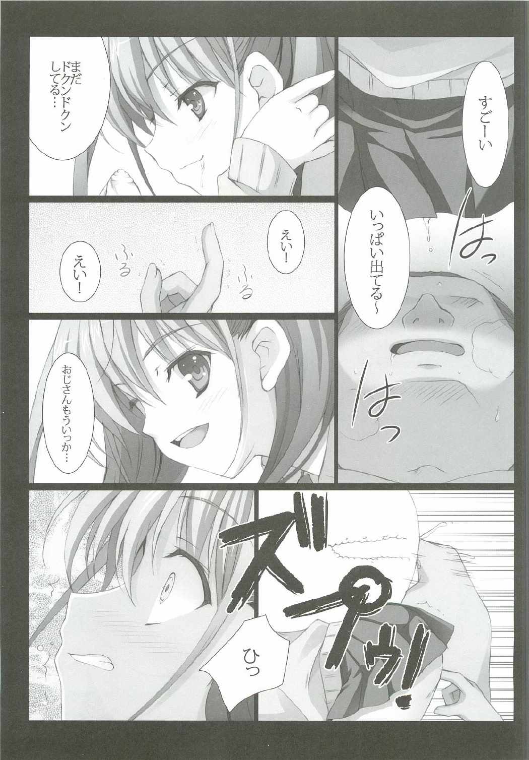 憧ちゃんとナイショの×× 8ページ