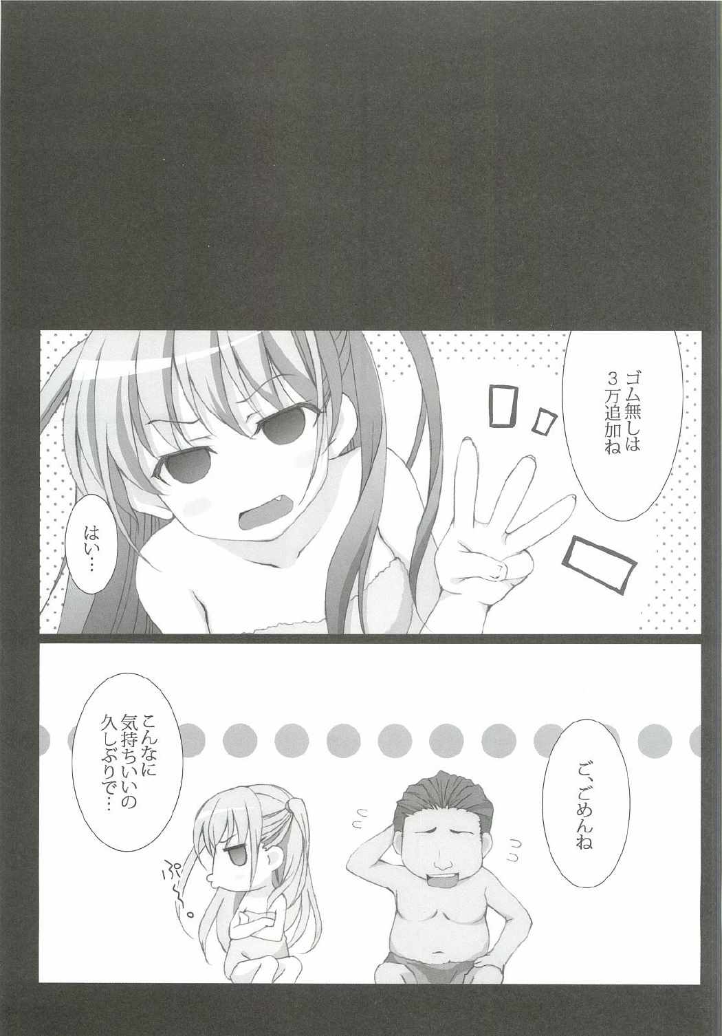 憧ちゃんとナイショの×× 14ページ