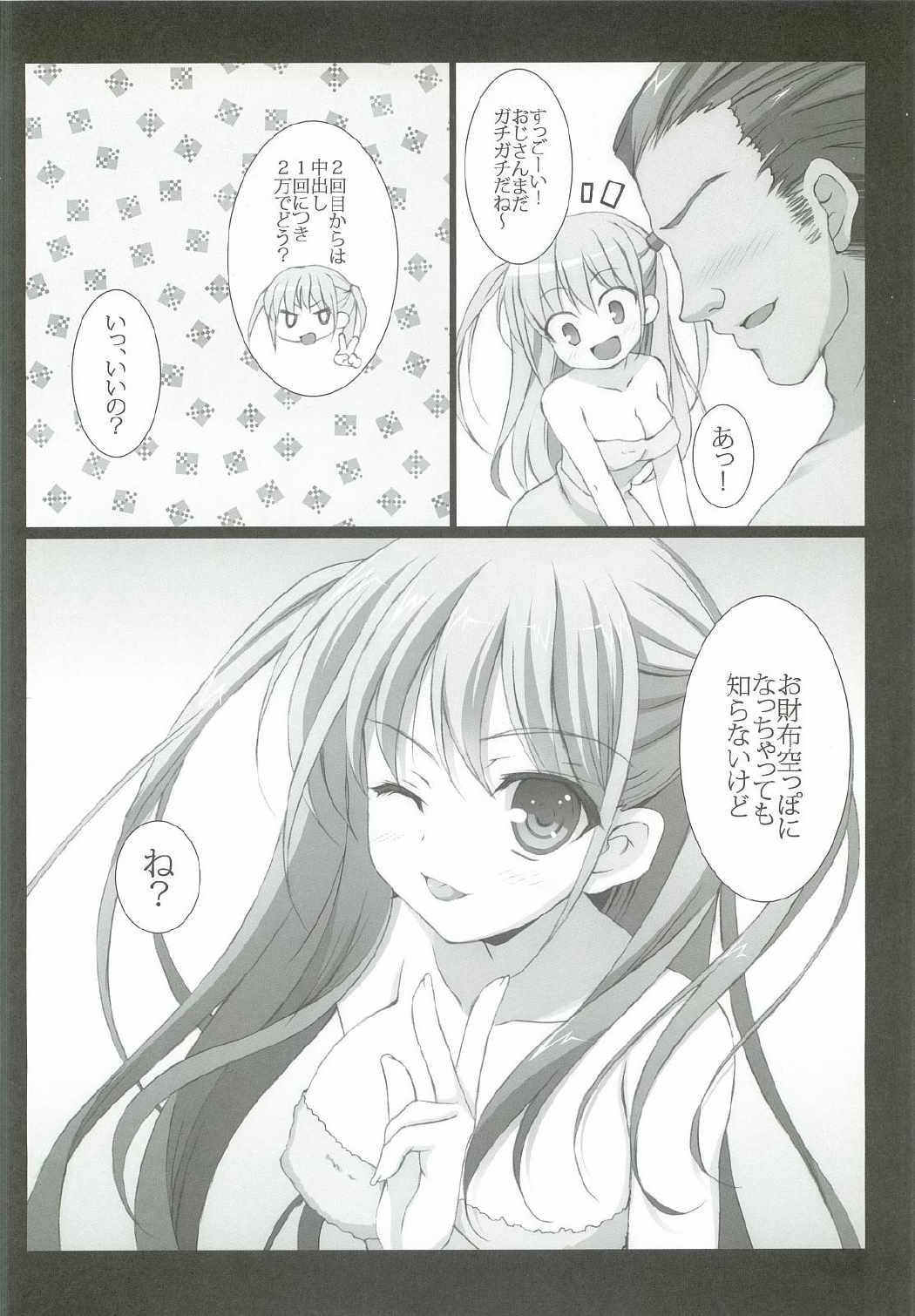 憧ちゃんとナイショの×× 15ページ