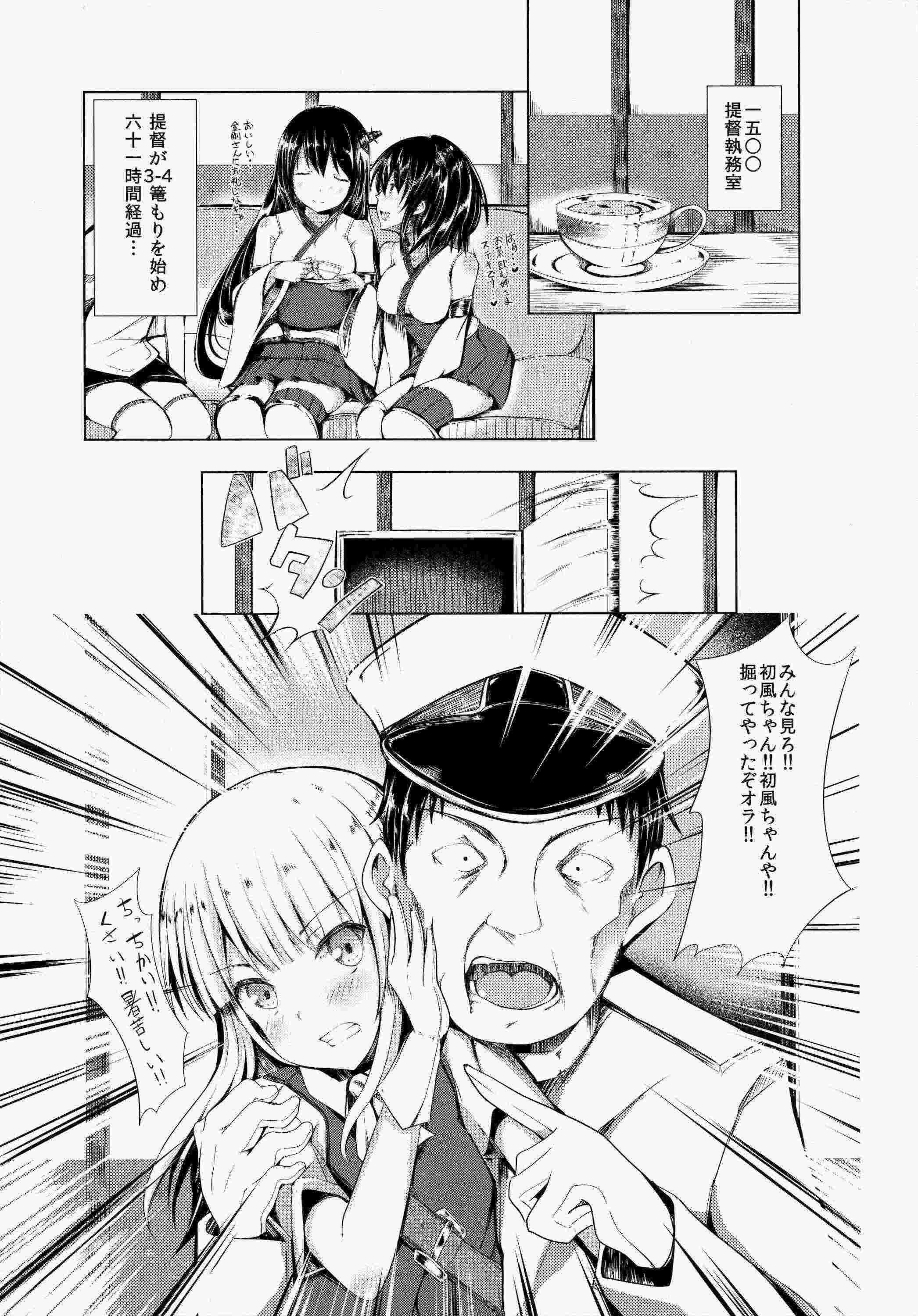 Virgin Wind 4ページ