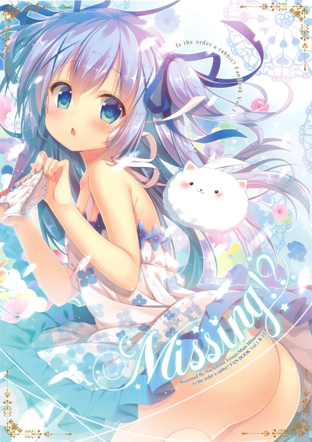 Missing!？ 1ページ
