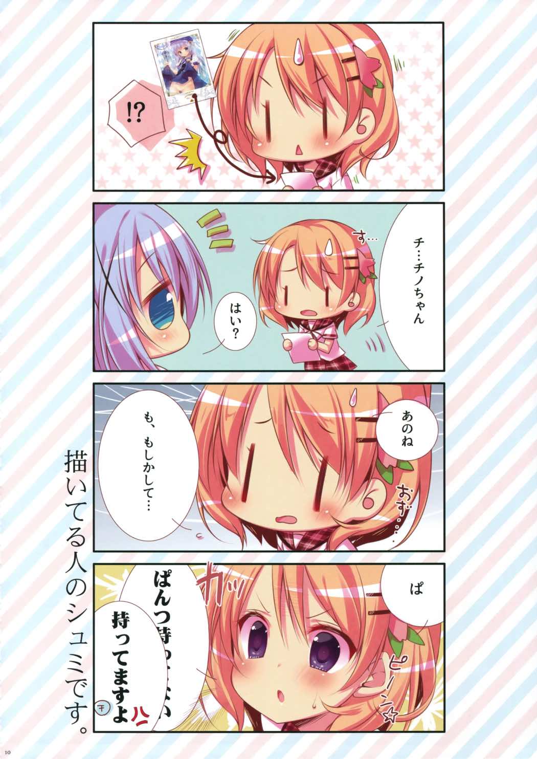Missing!？ 9ページ
