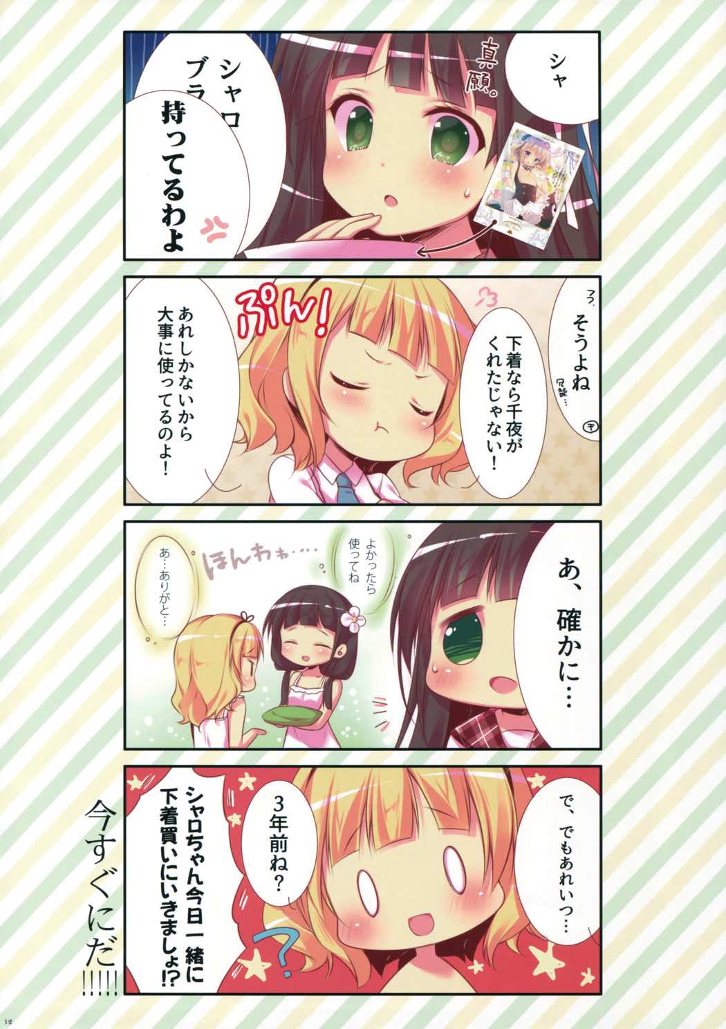 Missing!？ 11ページ