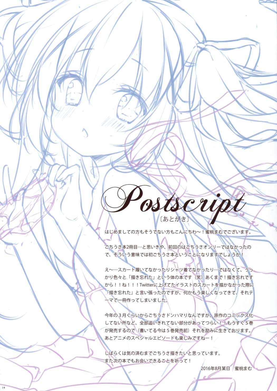 Missing!？ 13ページ