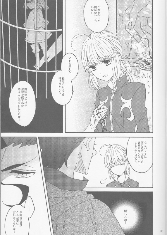 花とはちみつ後編 5ページ