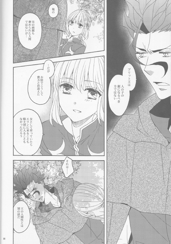 花とはちみつ後編 6ページ