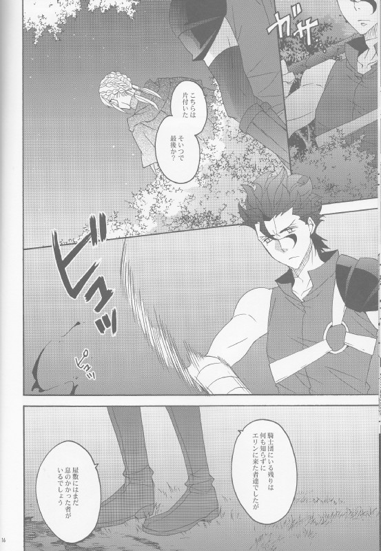 花とはちみつ後編 14ページ