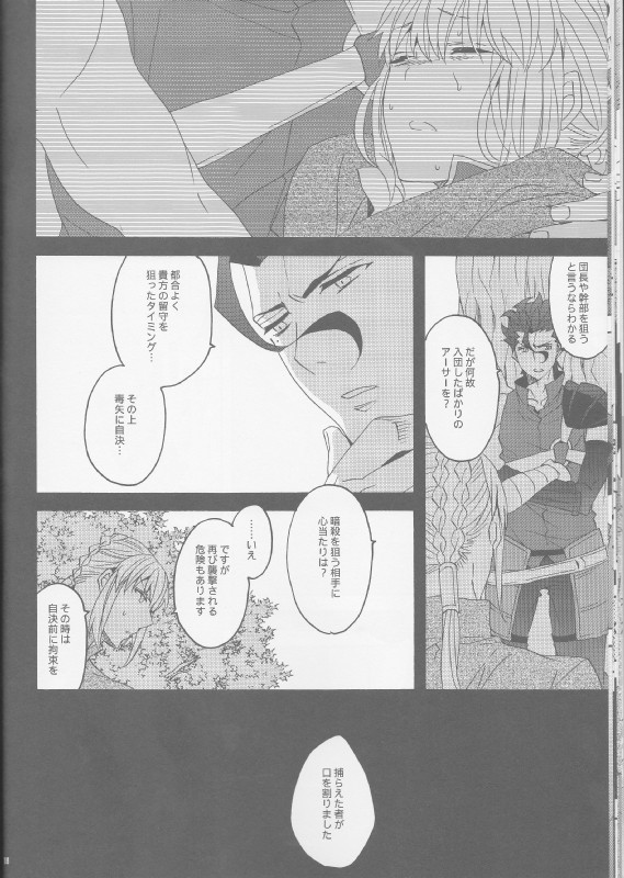 花とはちみつ後編 16ページ