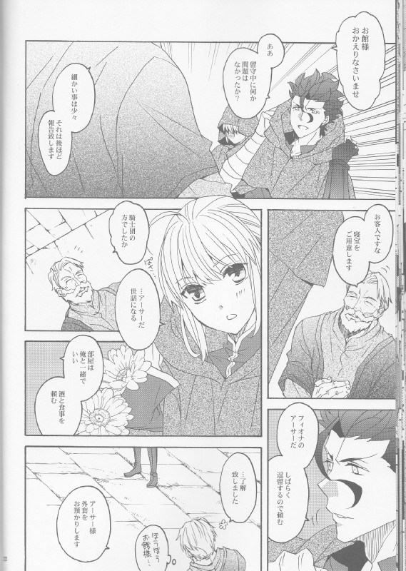 花とはちみつ後編 20ページ