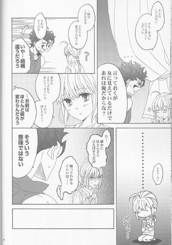 花とはちみつ後編 28ページ