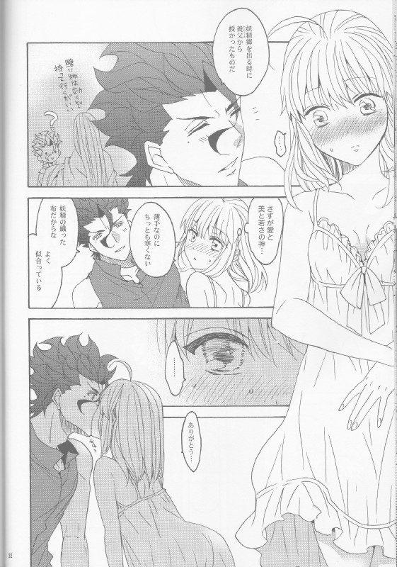 花とはちみつ後編 30ページ