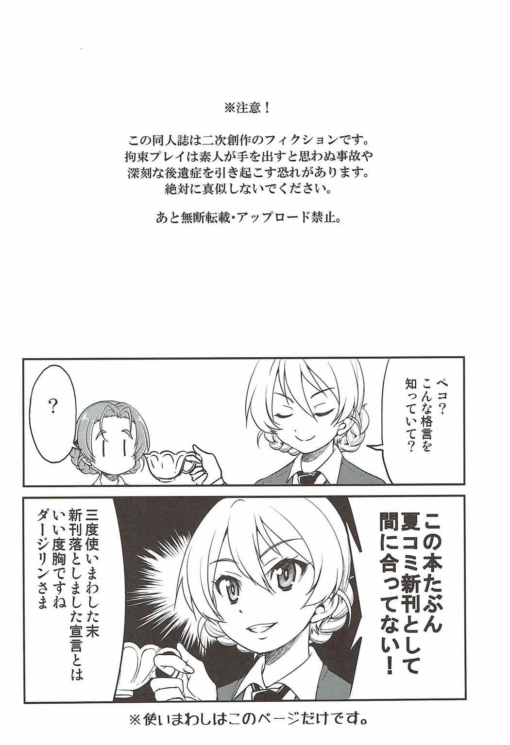 ダージリンさまのポニーテール 3ページ