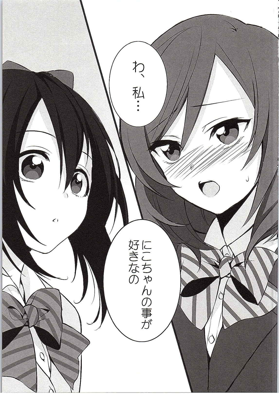 WANT ME 2ページ