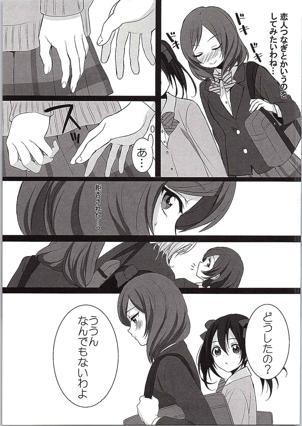 WANT ME 4ページ