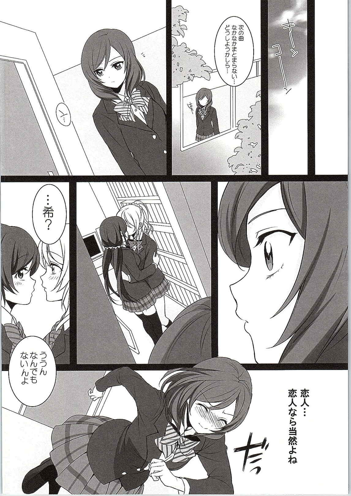 WANT ME 5ページ