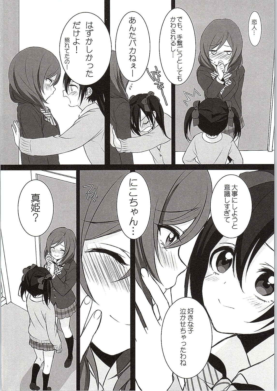 WANT ME 13ページ