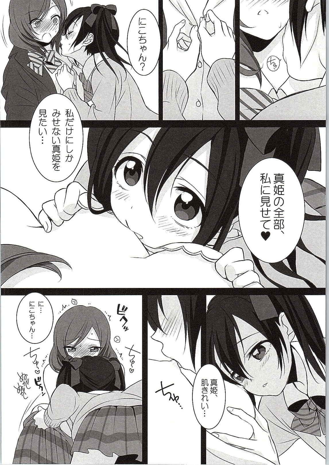 WANT ME 15ページ