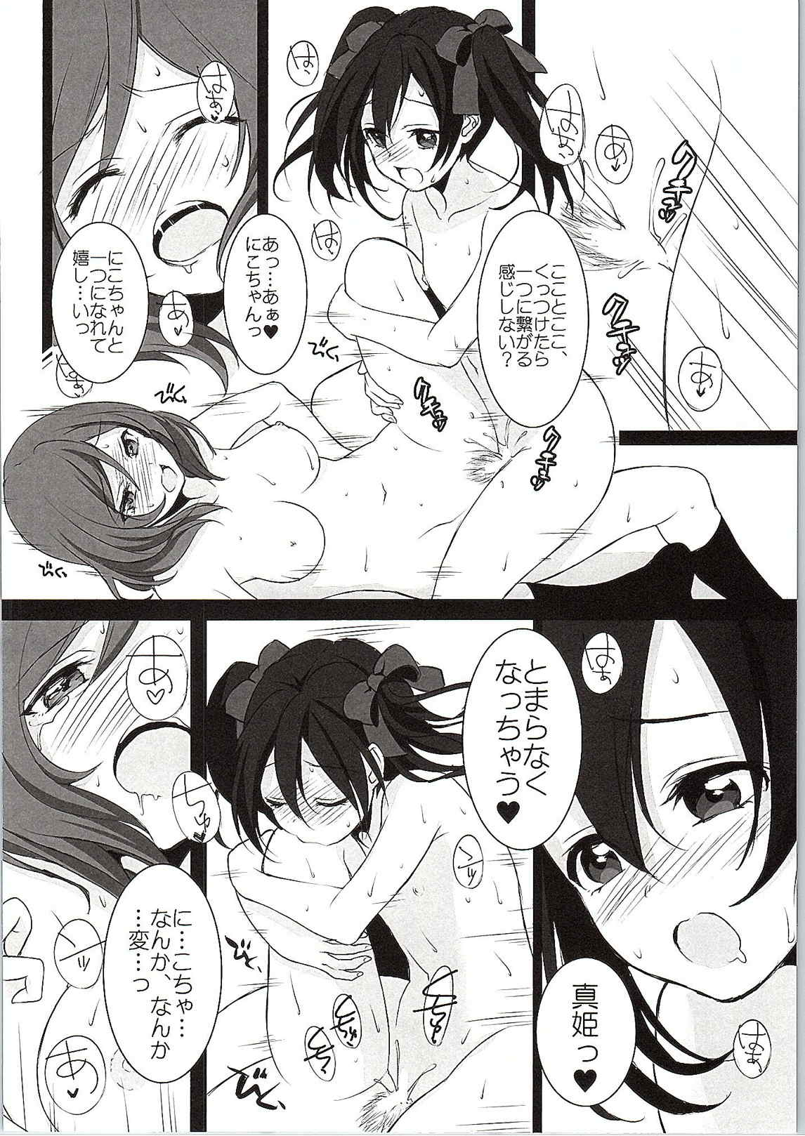 WANT ME 21ページ