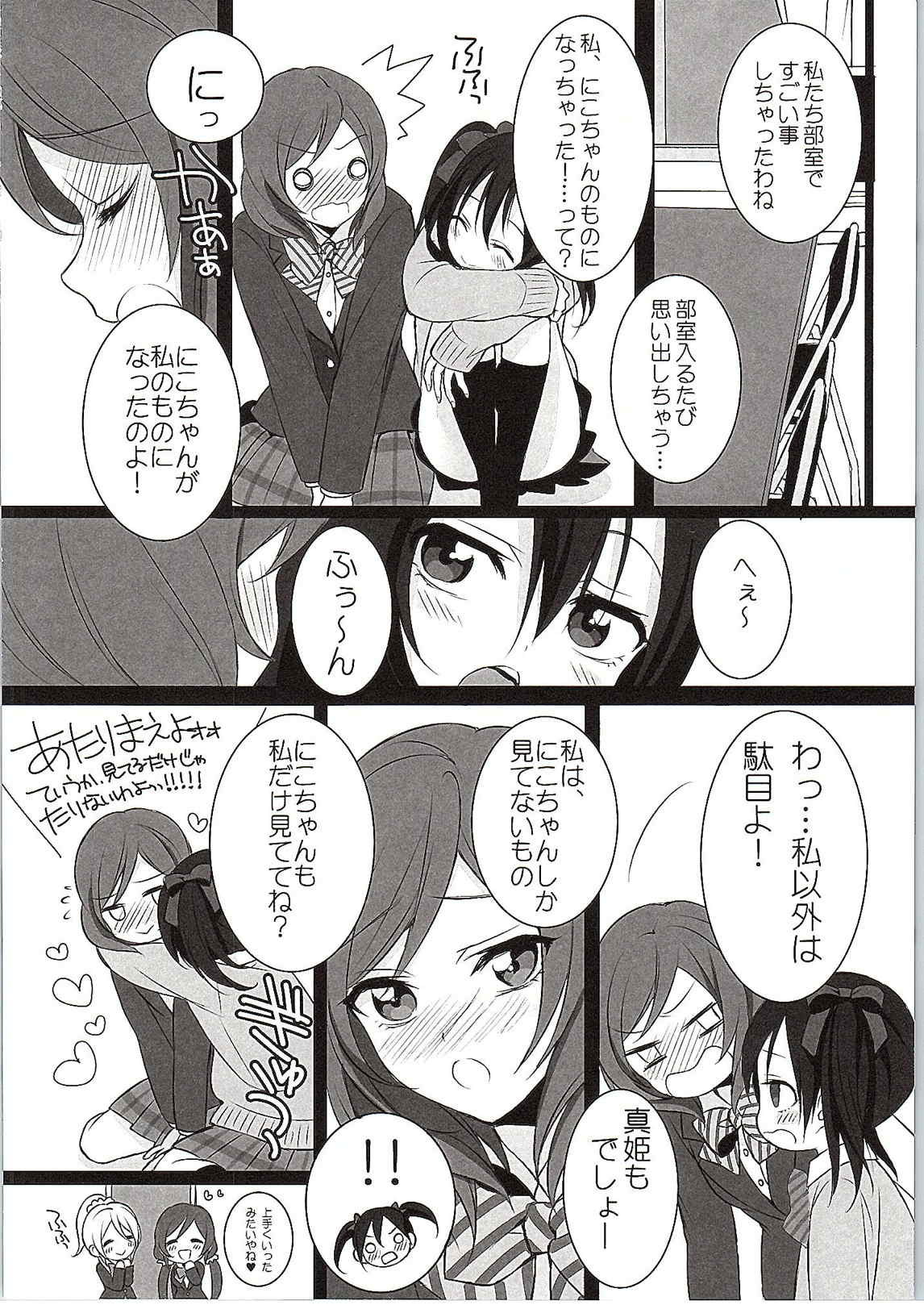 WANT ME 23ページ