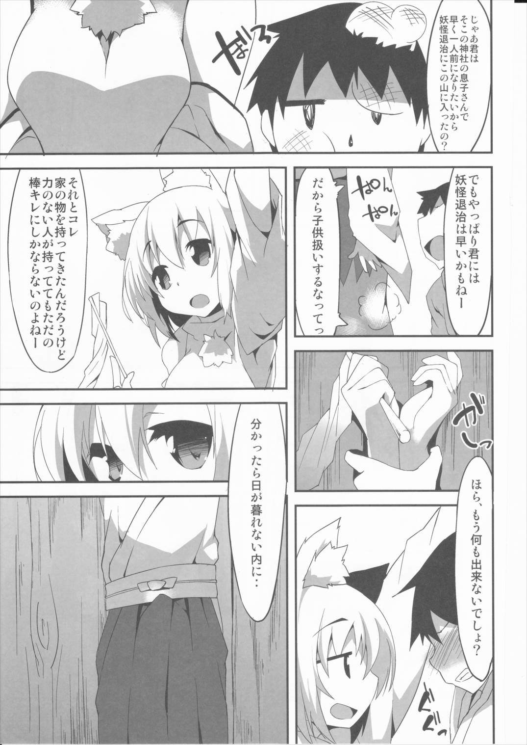 えっちでわんこなお姉ちゃん 4ページ