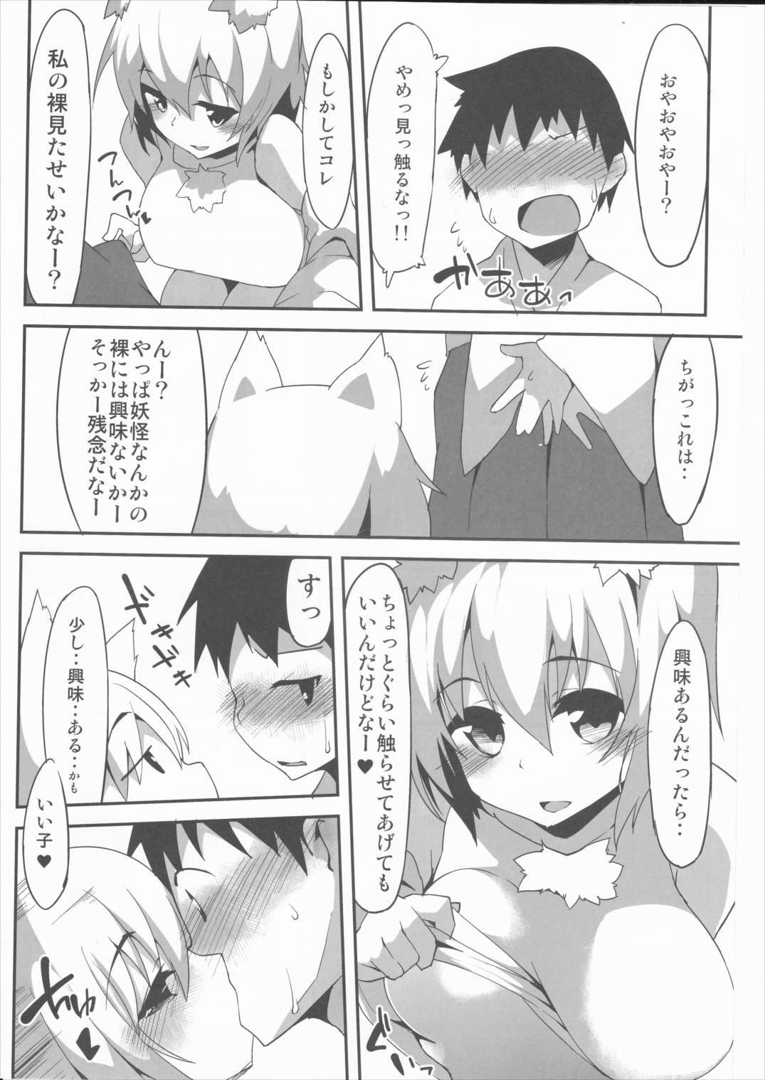 えっちでわんこなお姉ちゃん 5ページ