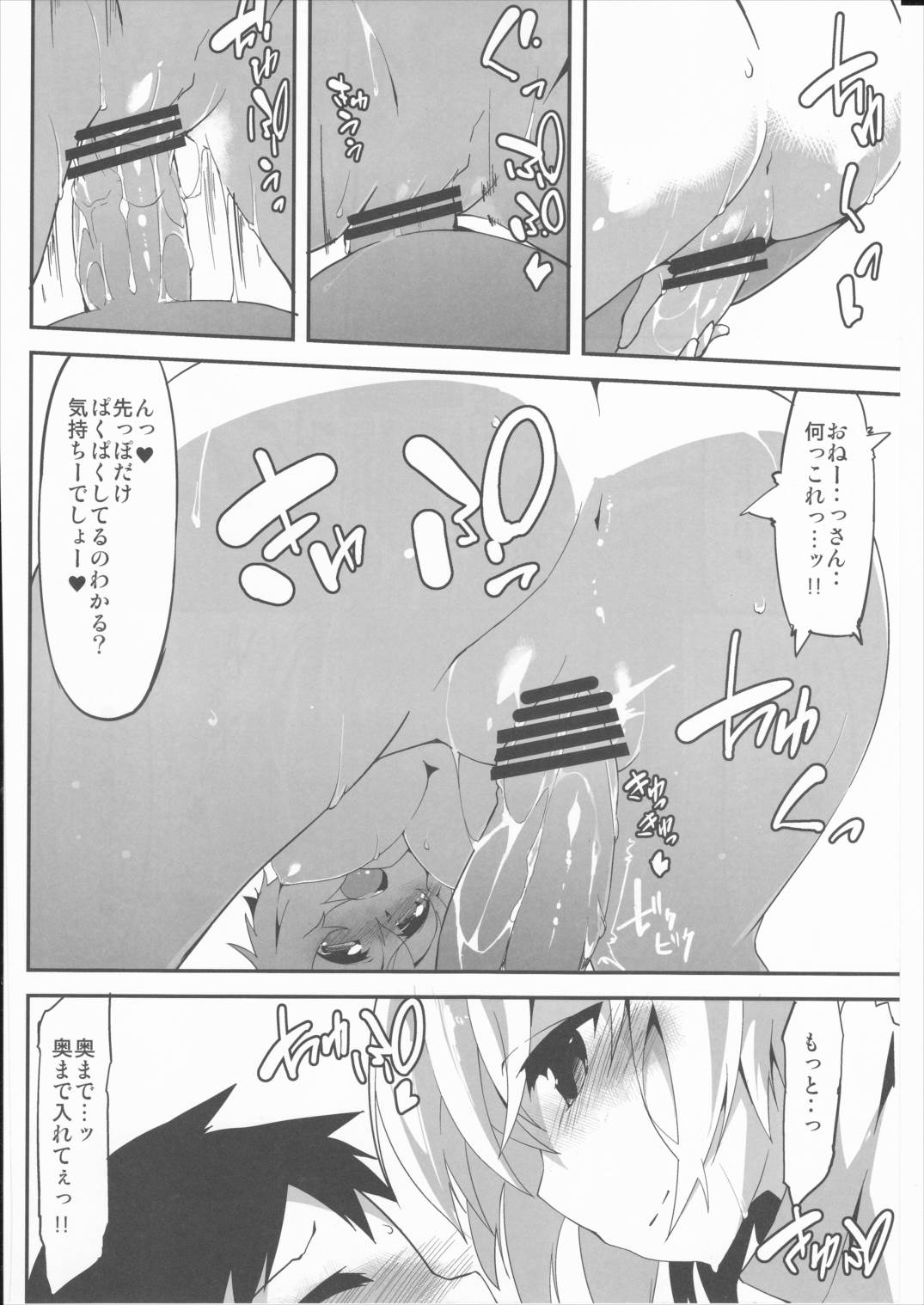 えっちでわんこなお姉ちゃん 13ページ