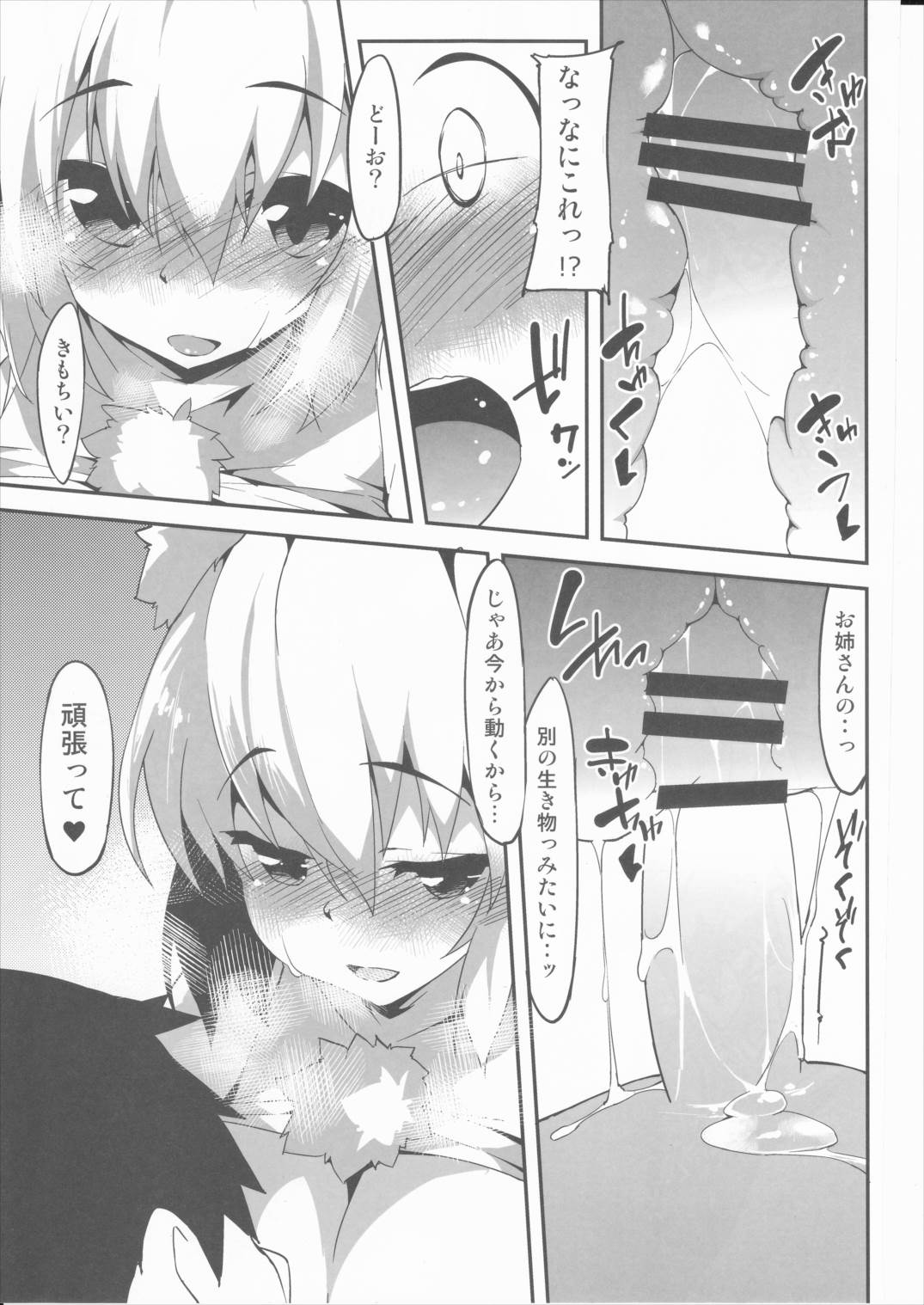 えっちでわんこなお姉ちゃん 16ページ