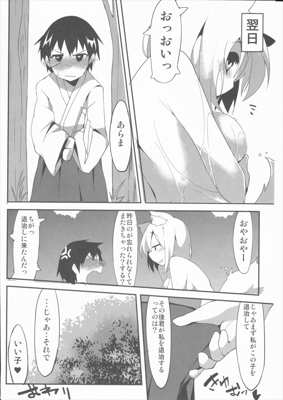 えっちでわんこなお姉ちゃん 23ページ