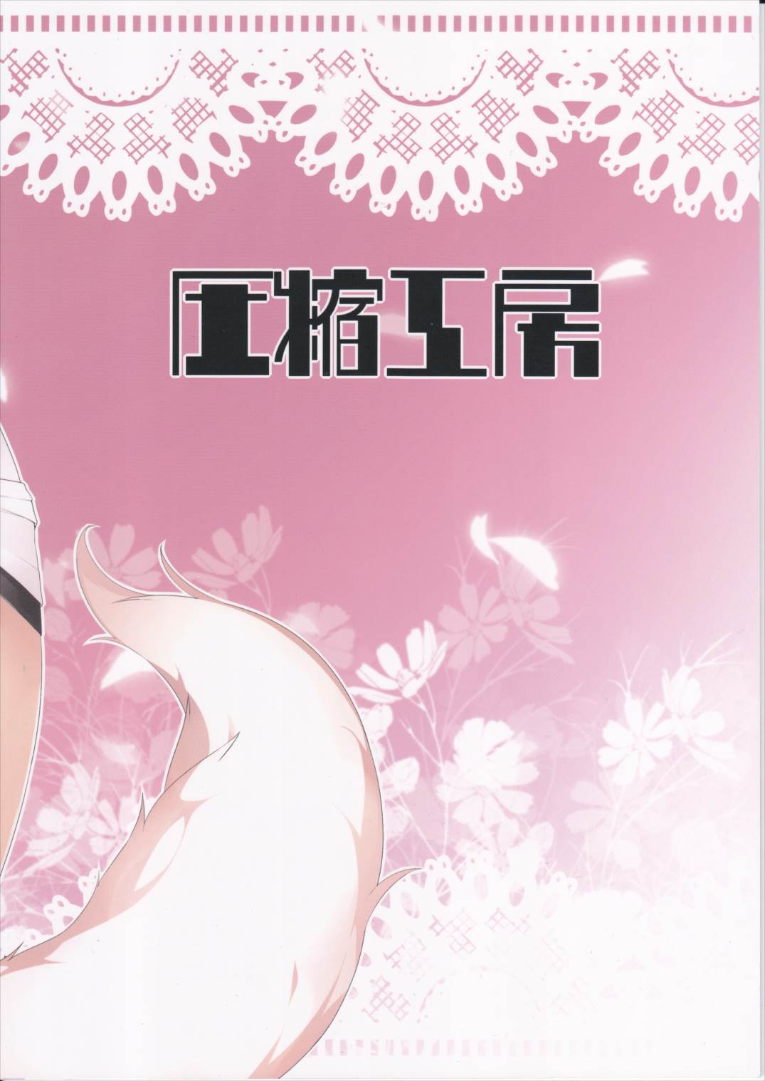 えっちでわんこなお姉ちゃん 26ページ