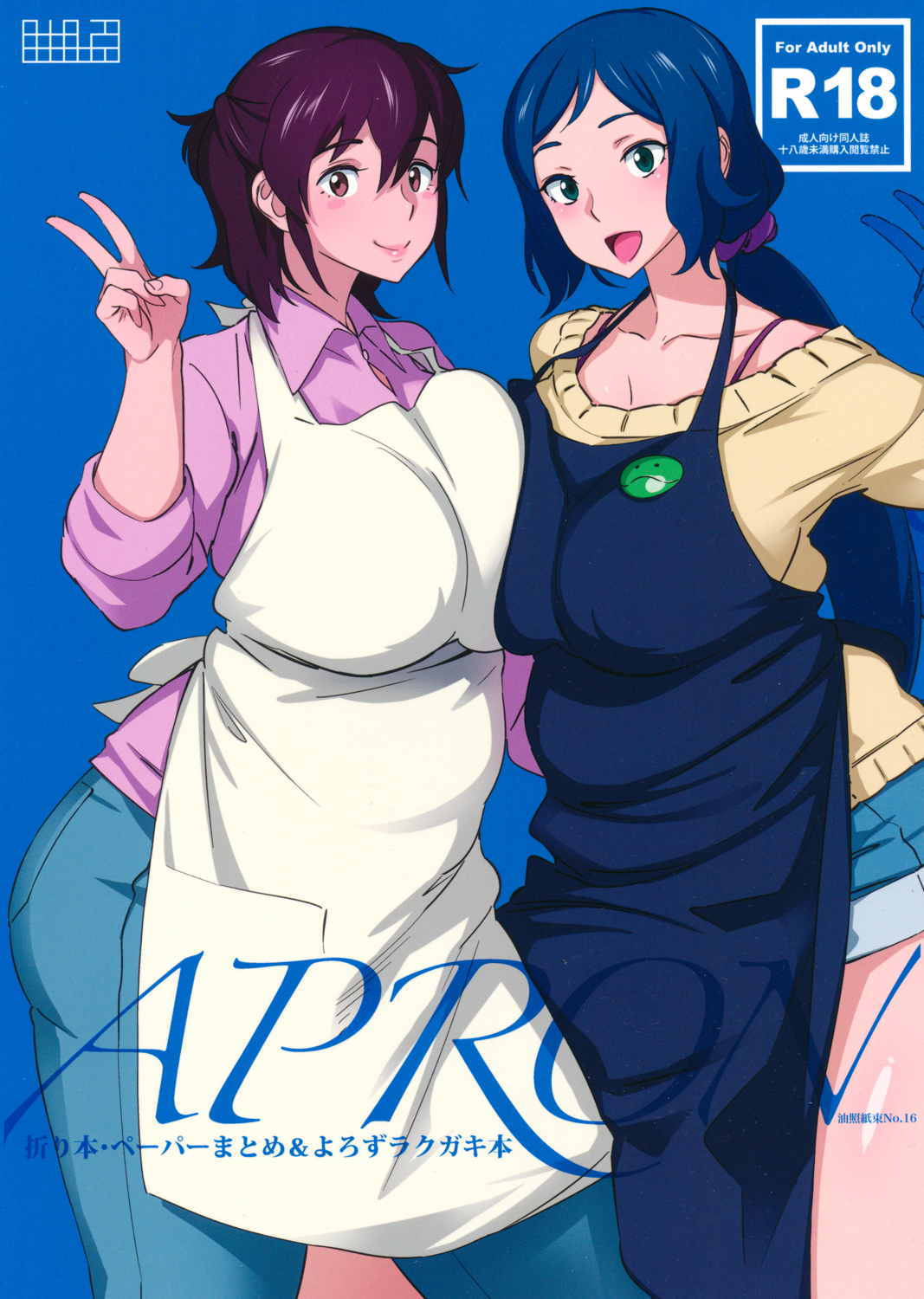 APRON 1ページ
