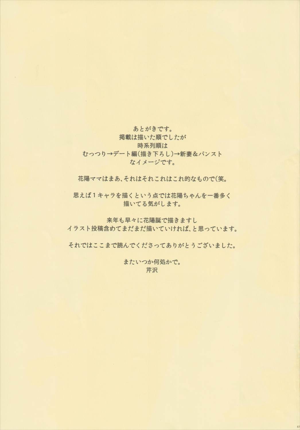 花陽ちゃん総集編 60ページ