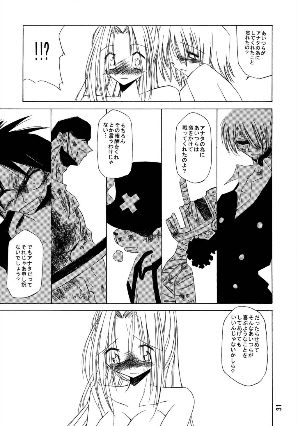甘露 2002 Winter 31ページ