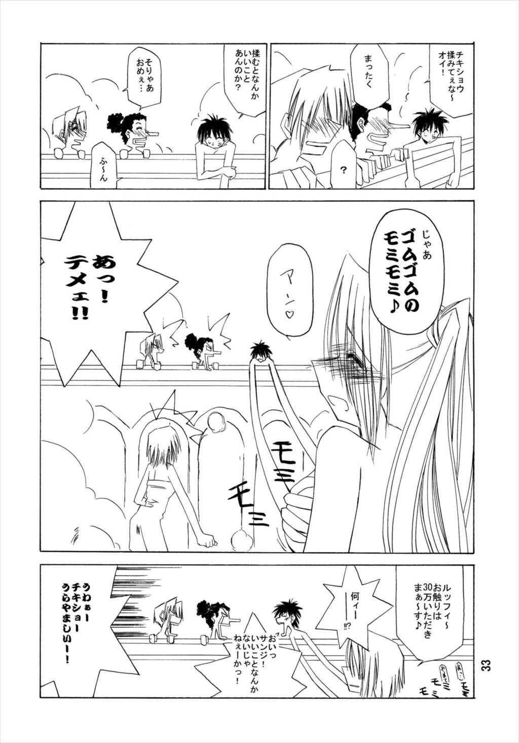 甘露 2002 Winter 33ページ