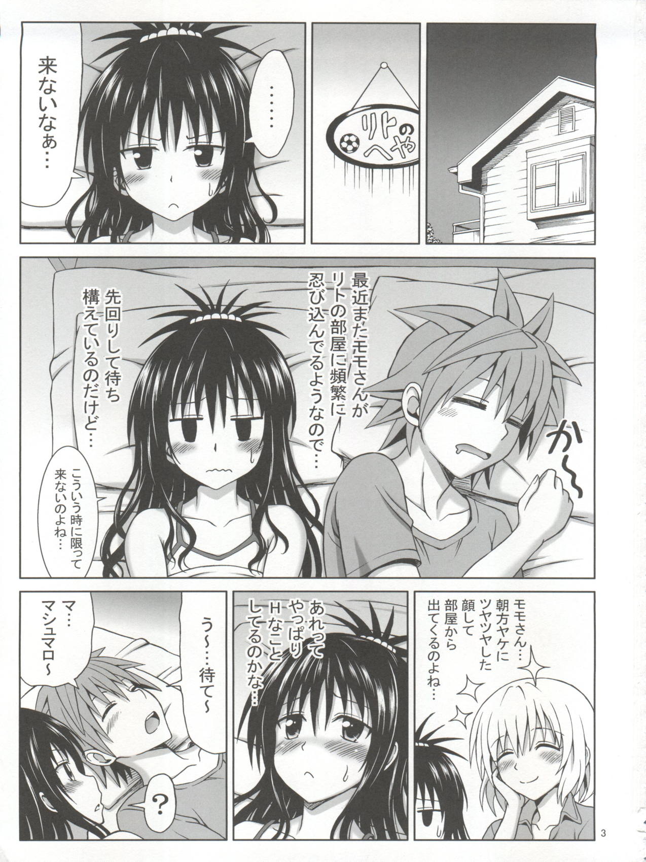 モモとミカンの果汁 2ページ