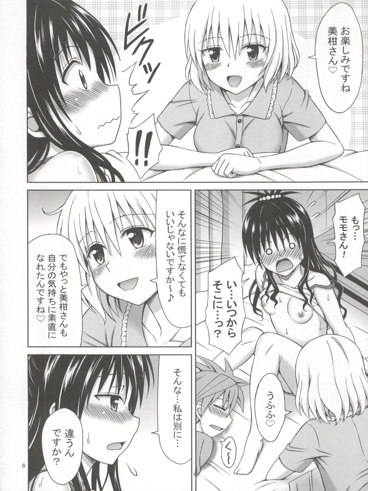モモとミカンの果汁 5ページ