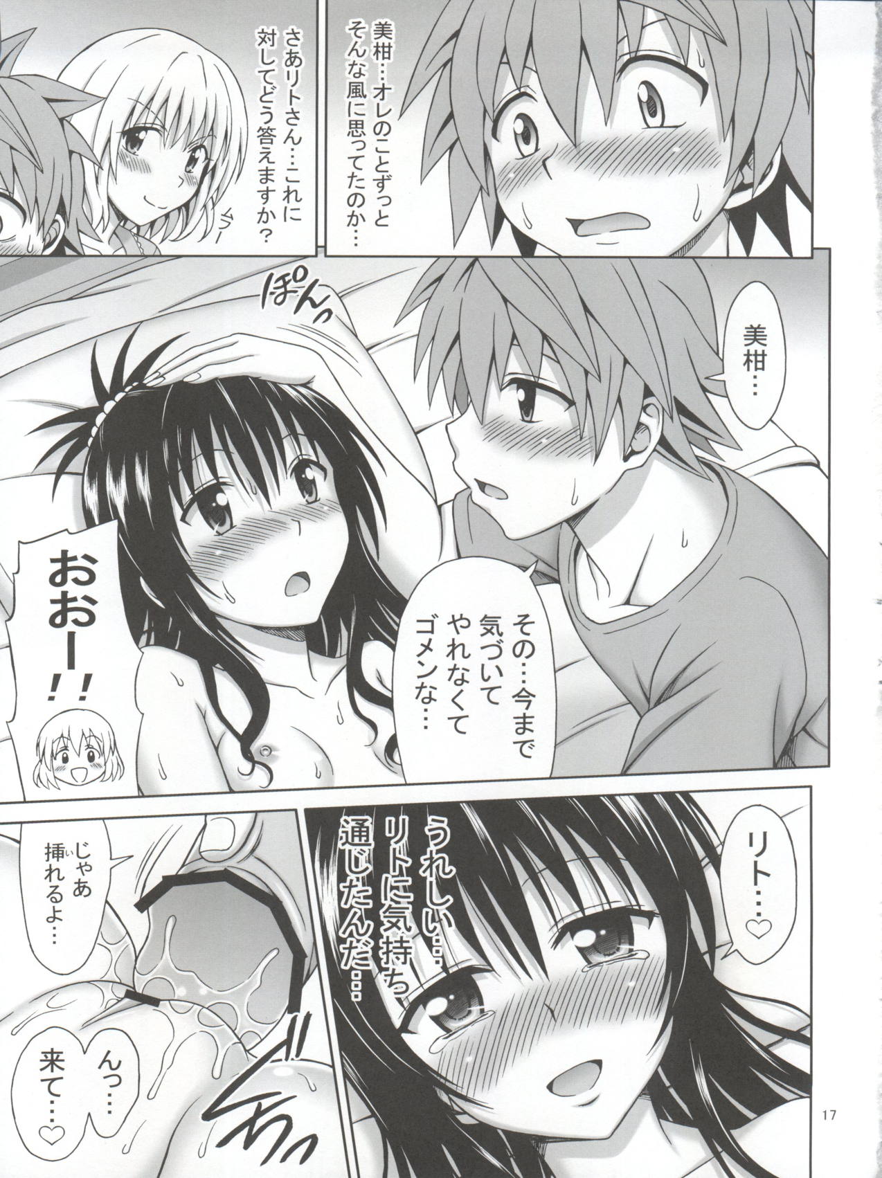モモとミカンの果汁 16ページ