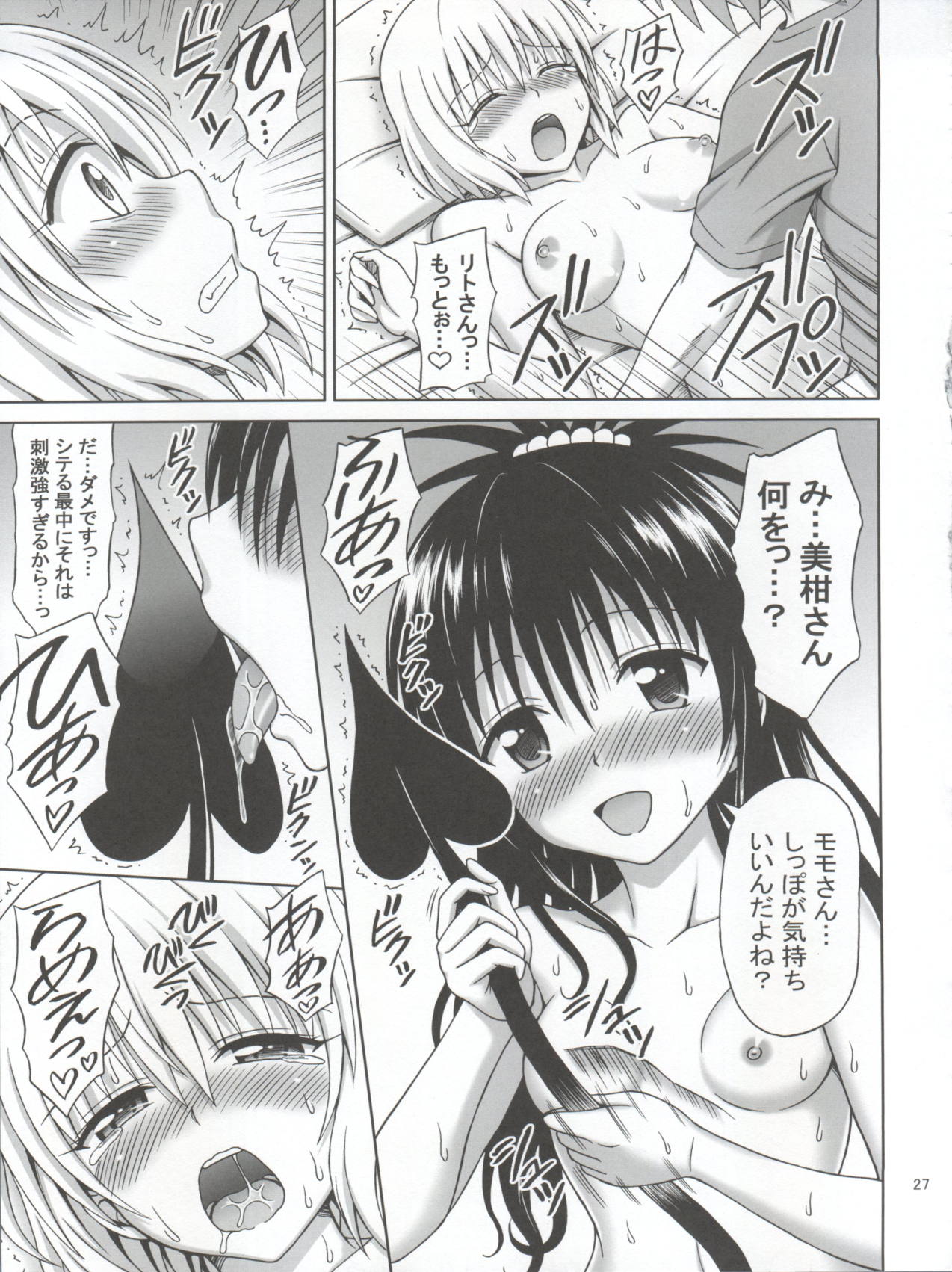 モモとミカンの果汁 26ページ