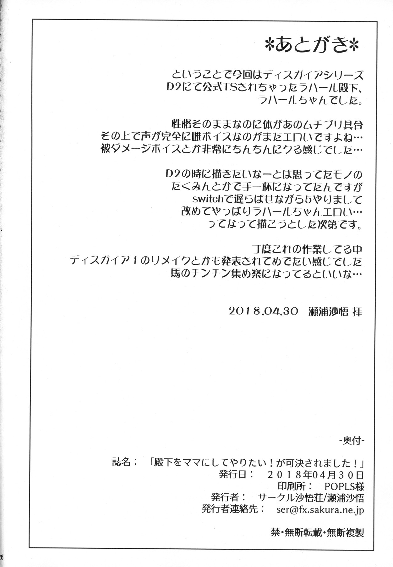 殿下をママにしてやりたい!が可決されました! 25ページ