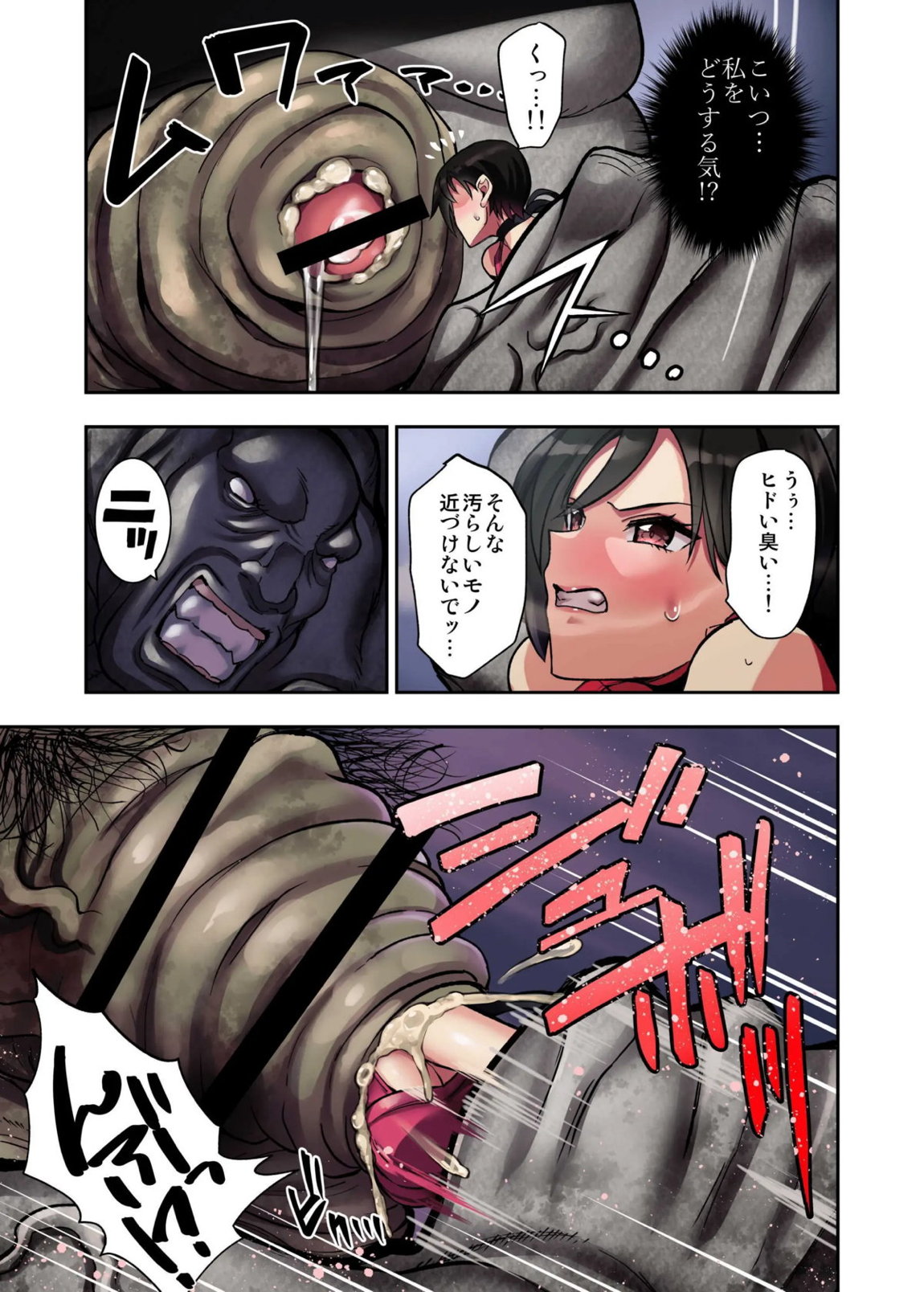 γセレクションvol.2~ヒロイン丸呑み同人誌~ 21ページ