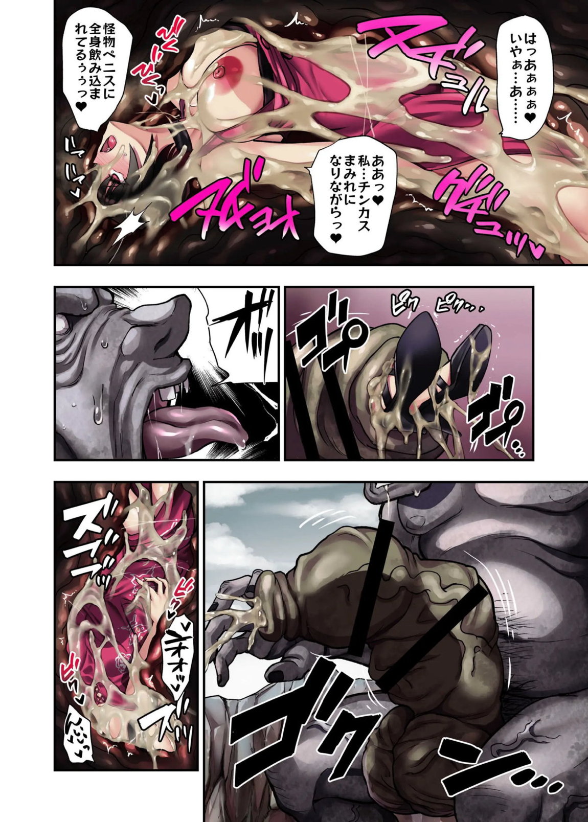 γセレクションvol.2~ヒロイン丸呑み同人誌~ 24ページ