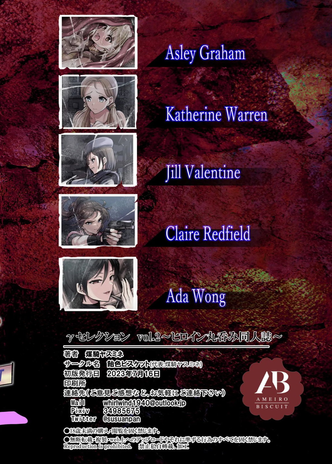 γセレクションvol.2~ヒロイン丸呑み同人誌~ 27ページ