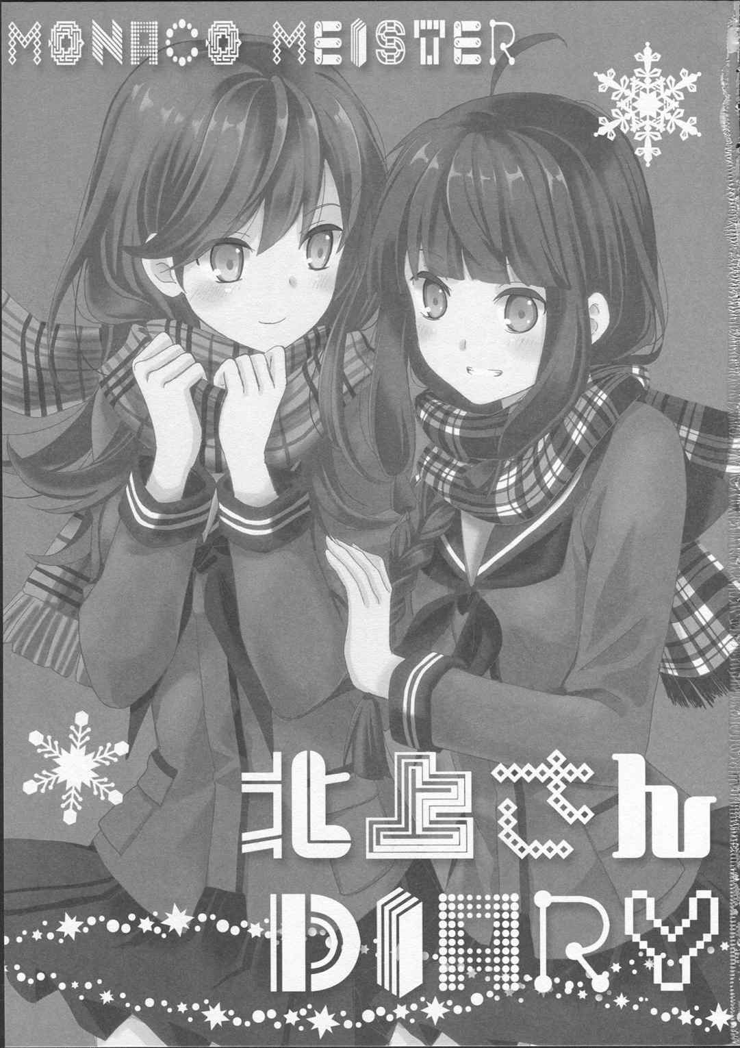 北上さんDIARY 3ページ