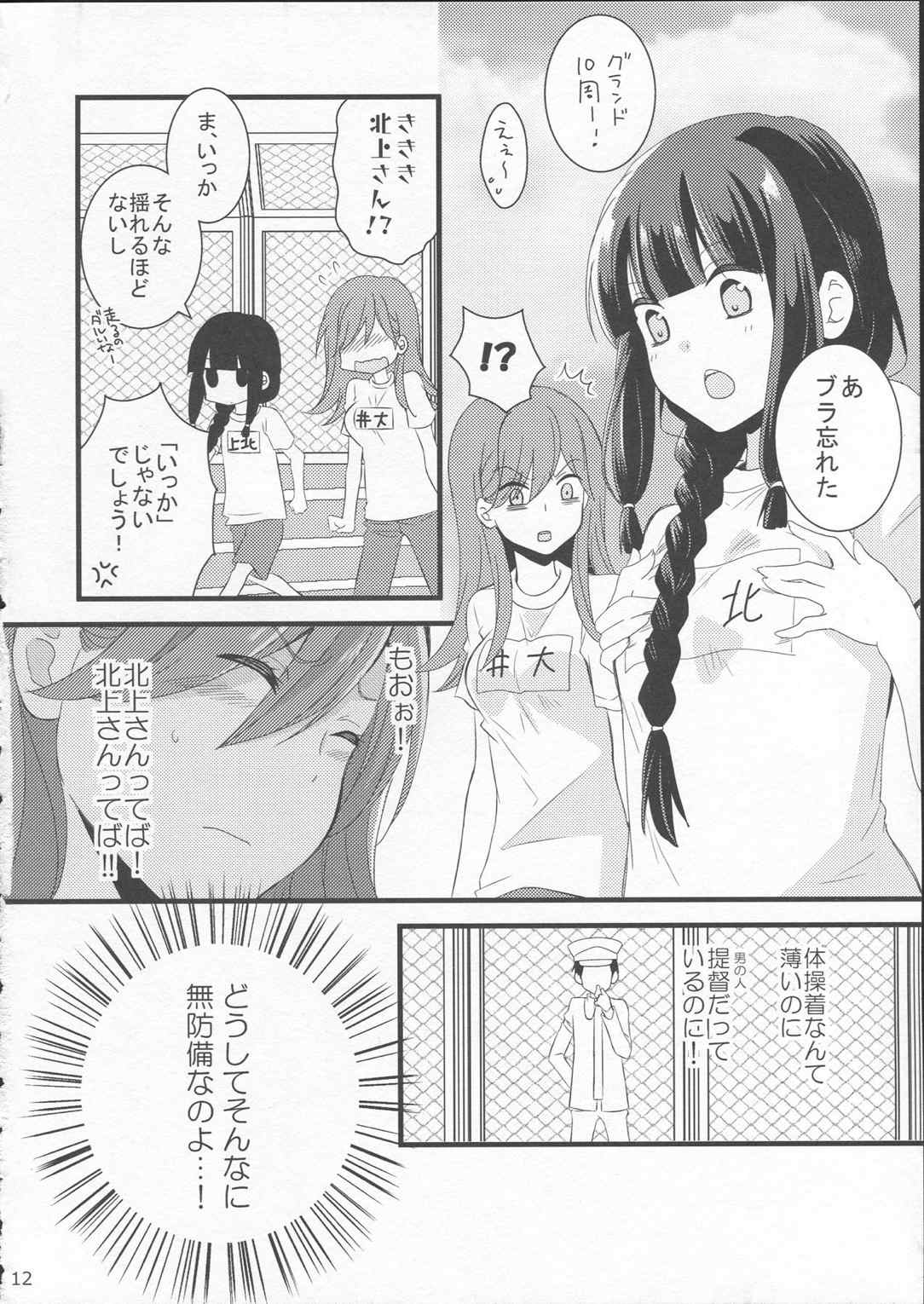 北上さんDIARY 12ページ