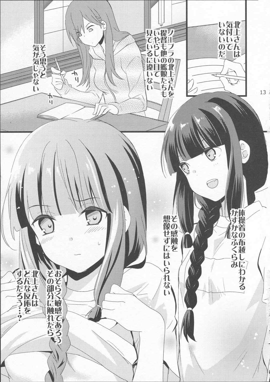 北上さんDIARY 13ページ