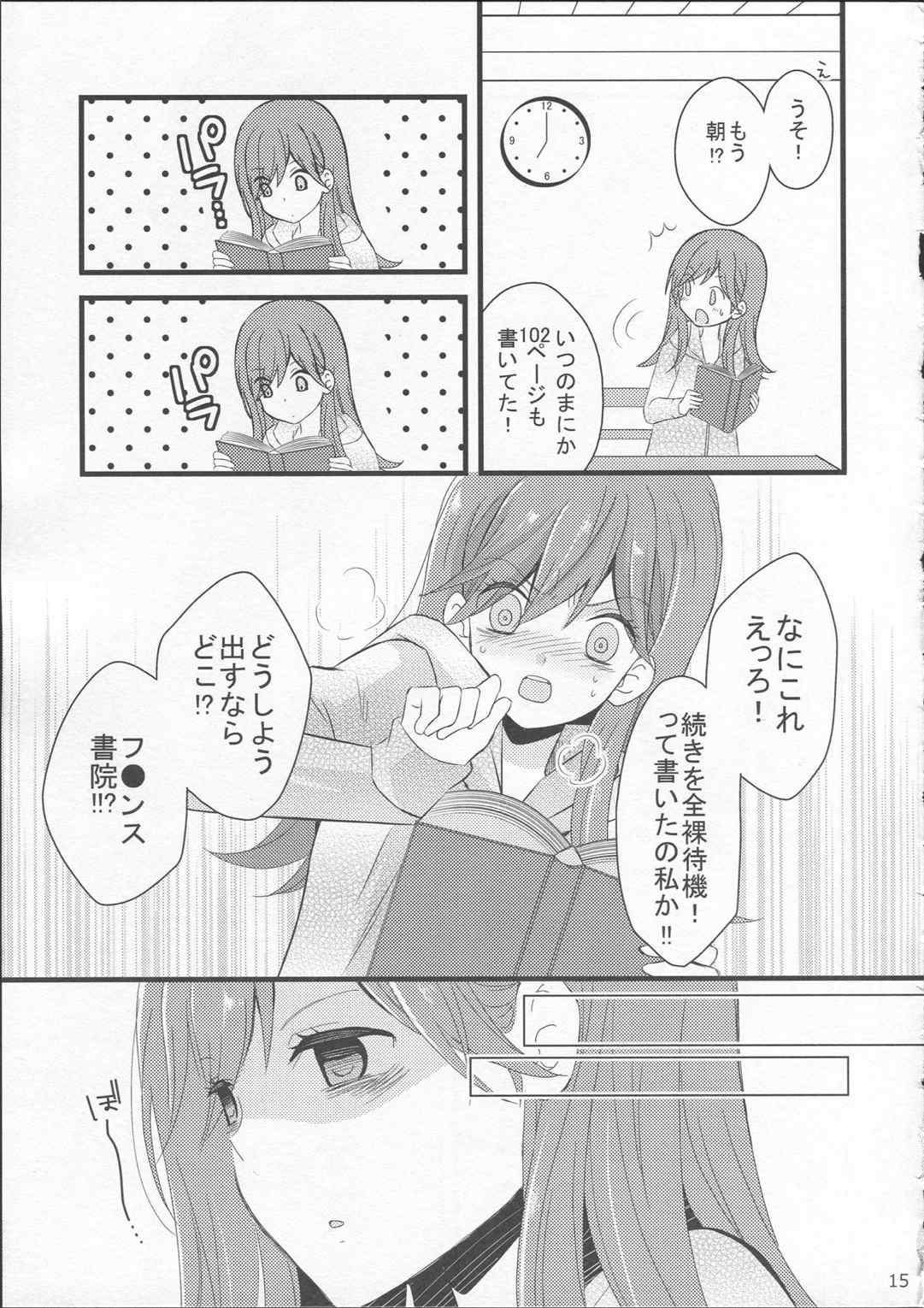 北上さんDIARY 15ページ