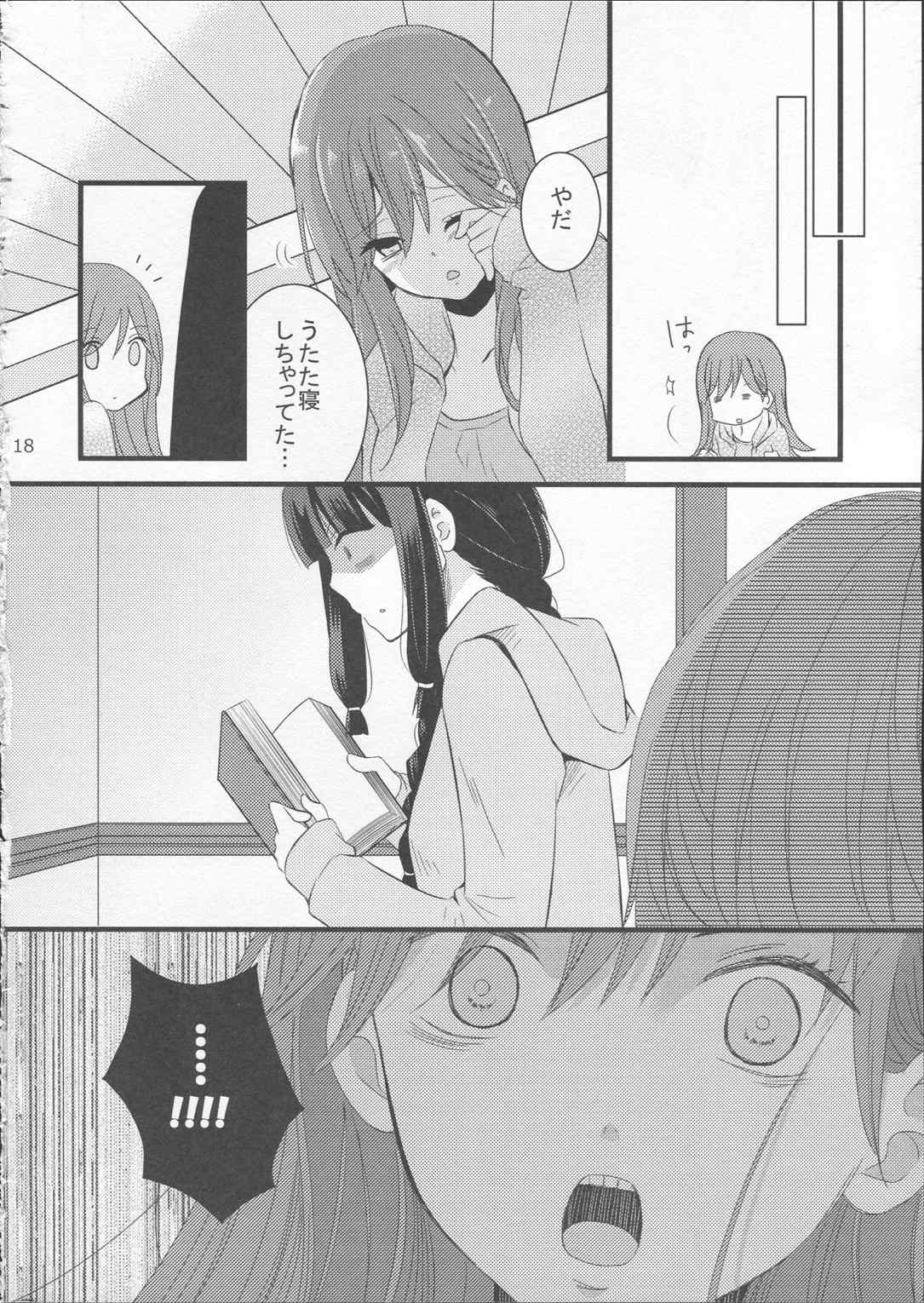 北上さんDIARY 18ページ