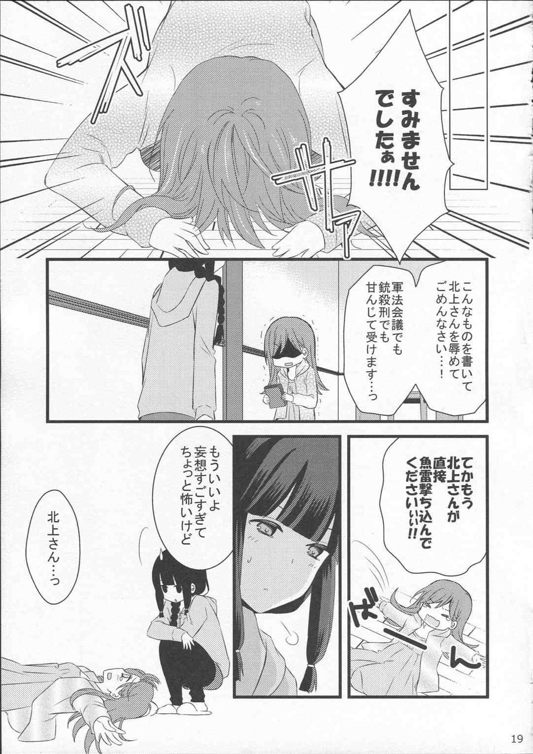 北上さんDIARY 19ページ