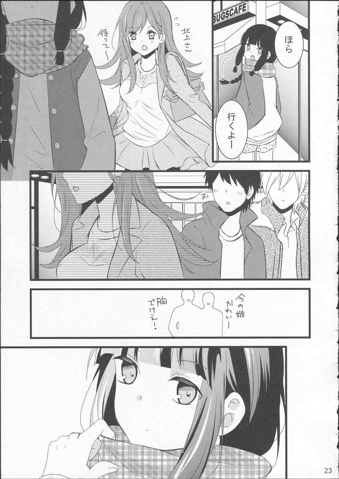北上さんDIARY 23ページ