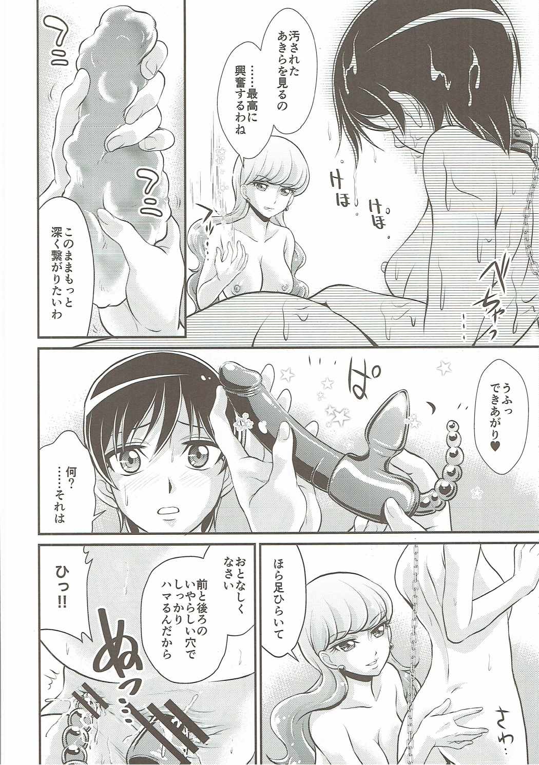 Pet my dear 11ページ