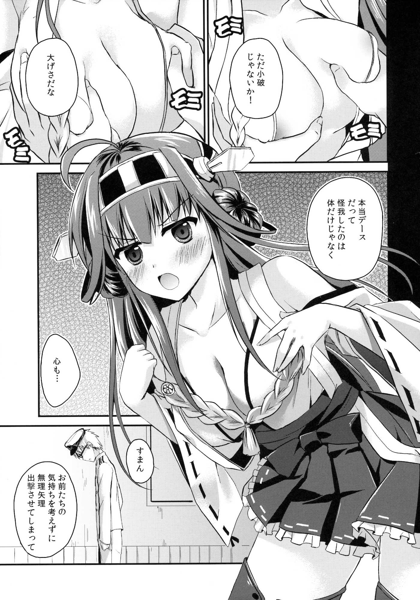 カンムスノジカン〜艦娘の時間〜 7ページ